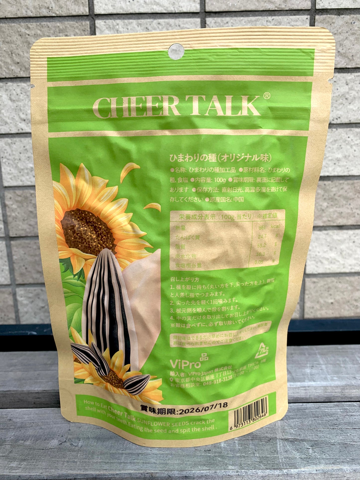 Cheer Talk နေကြာစေ့ (Original Flavor)