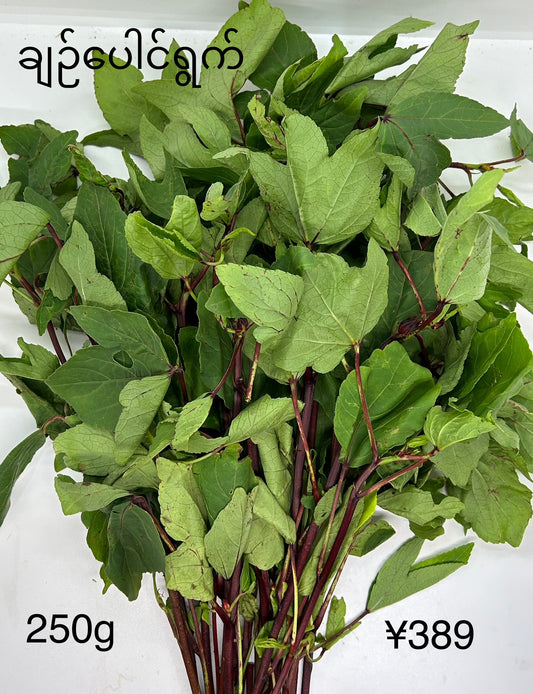 ချဉ်ပေါင်ရွက် (with stalk) 250g