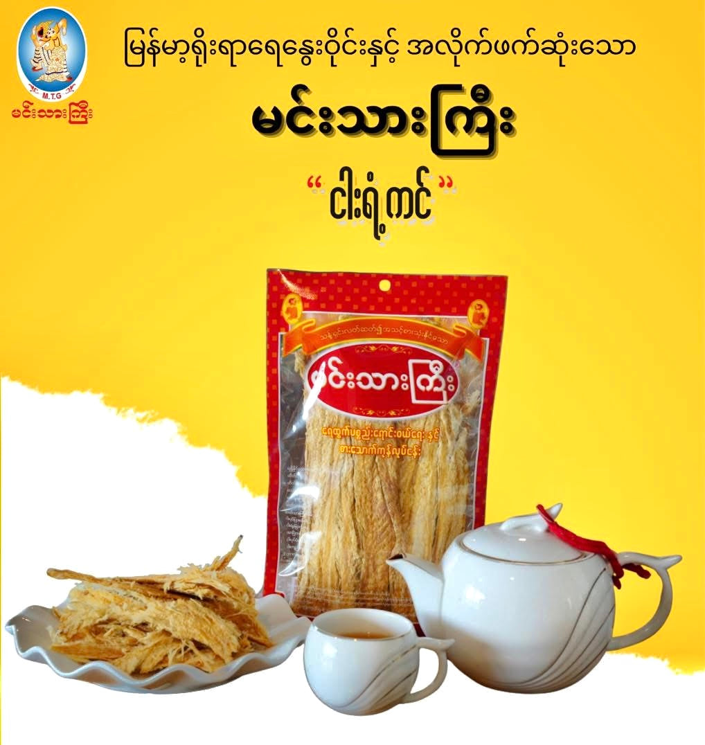 မင်းသားကြီး ငါးရံ့ခြောက်အချိုကင် (80g)