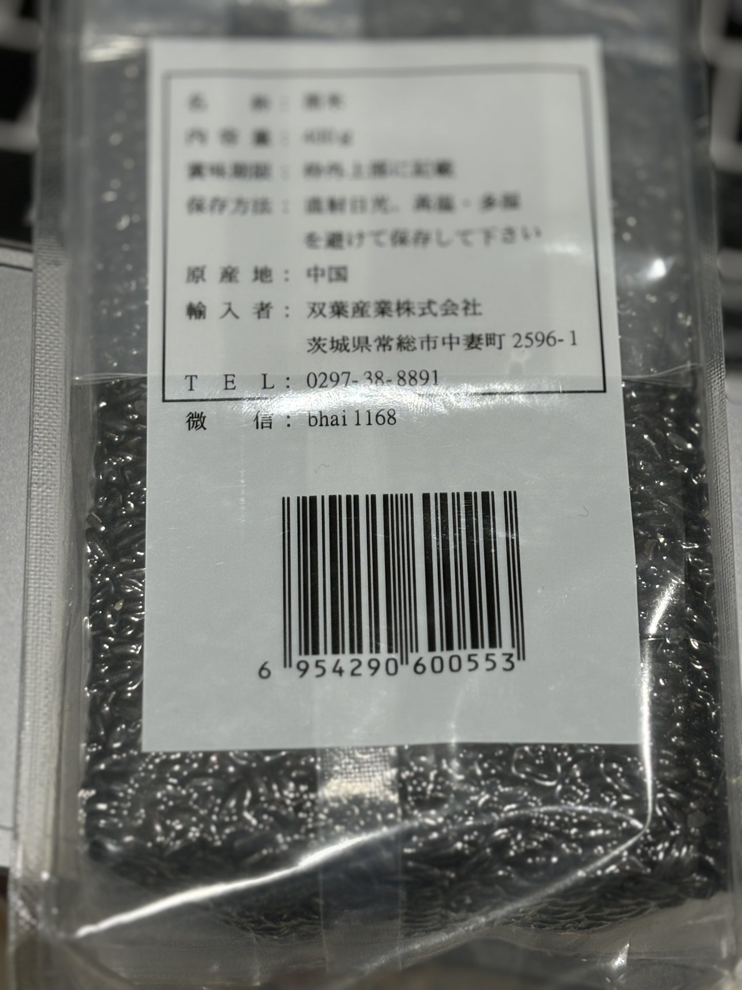 Black Rice 黑米　400g