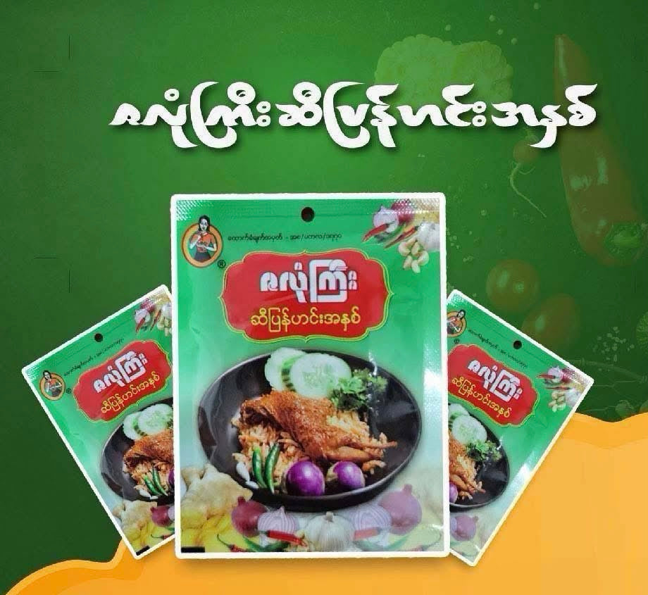 ဇလုံကြီး ဆီပြန်ဟင်းအနှစ်