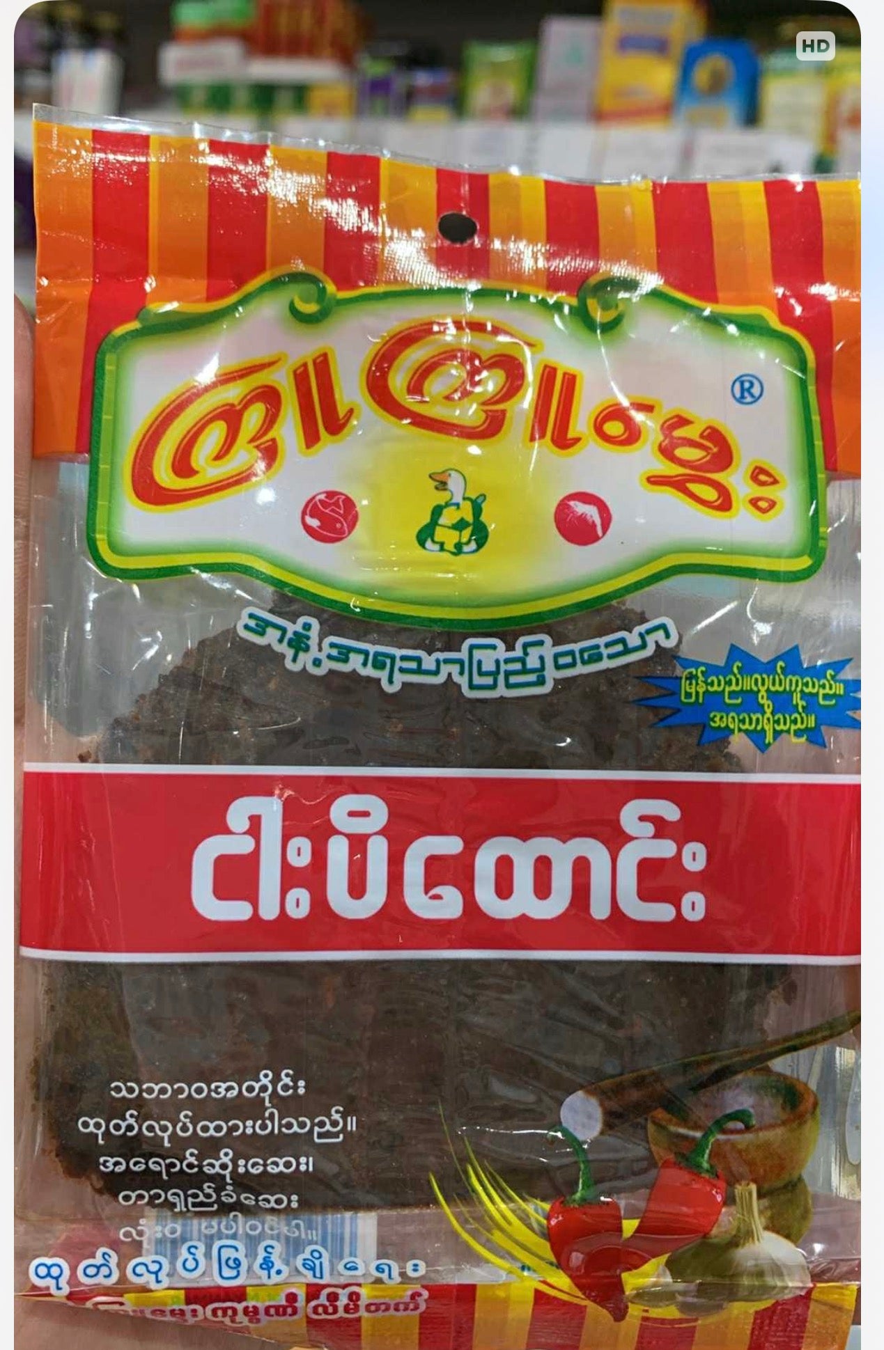 ကြူကြူမွှေး ငါးပိထောင်းအထုပ်