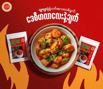 ဒေစီ မာလာအရသာ ငရုတ်သီးမှုန့် HALAL (80g)