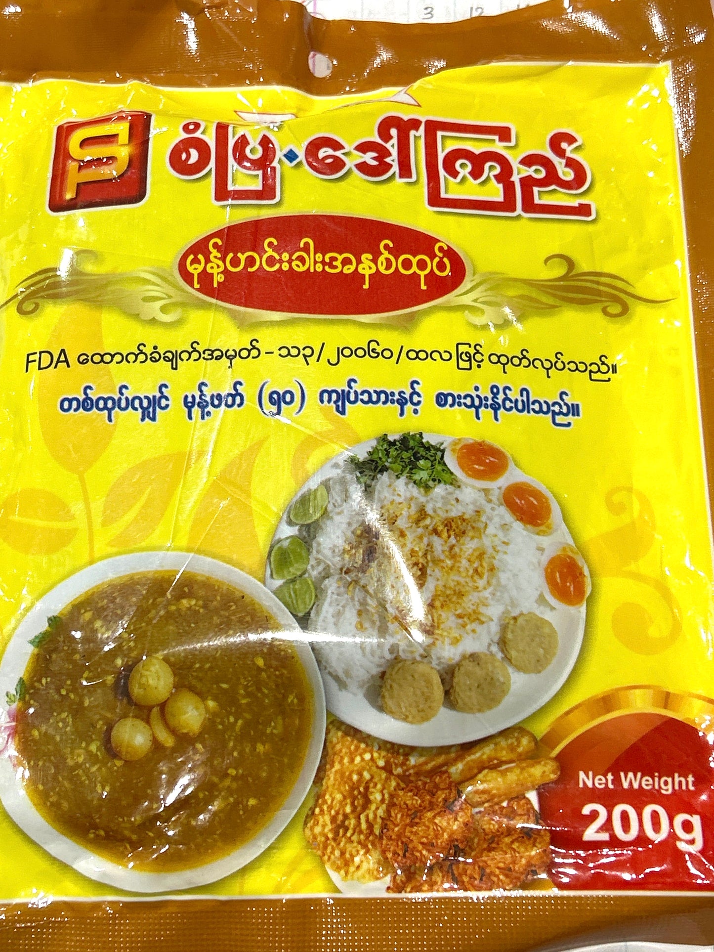 စံပြဒေါ်ကြည် မုန့်ဟင်းခါးအနှစ်ထုပ်