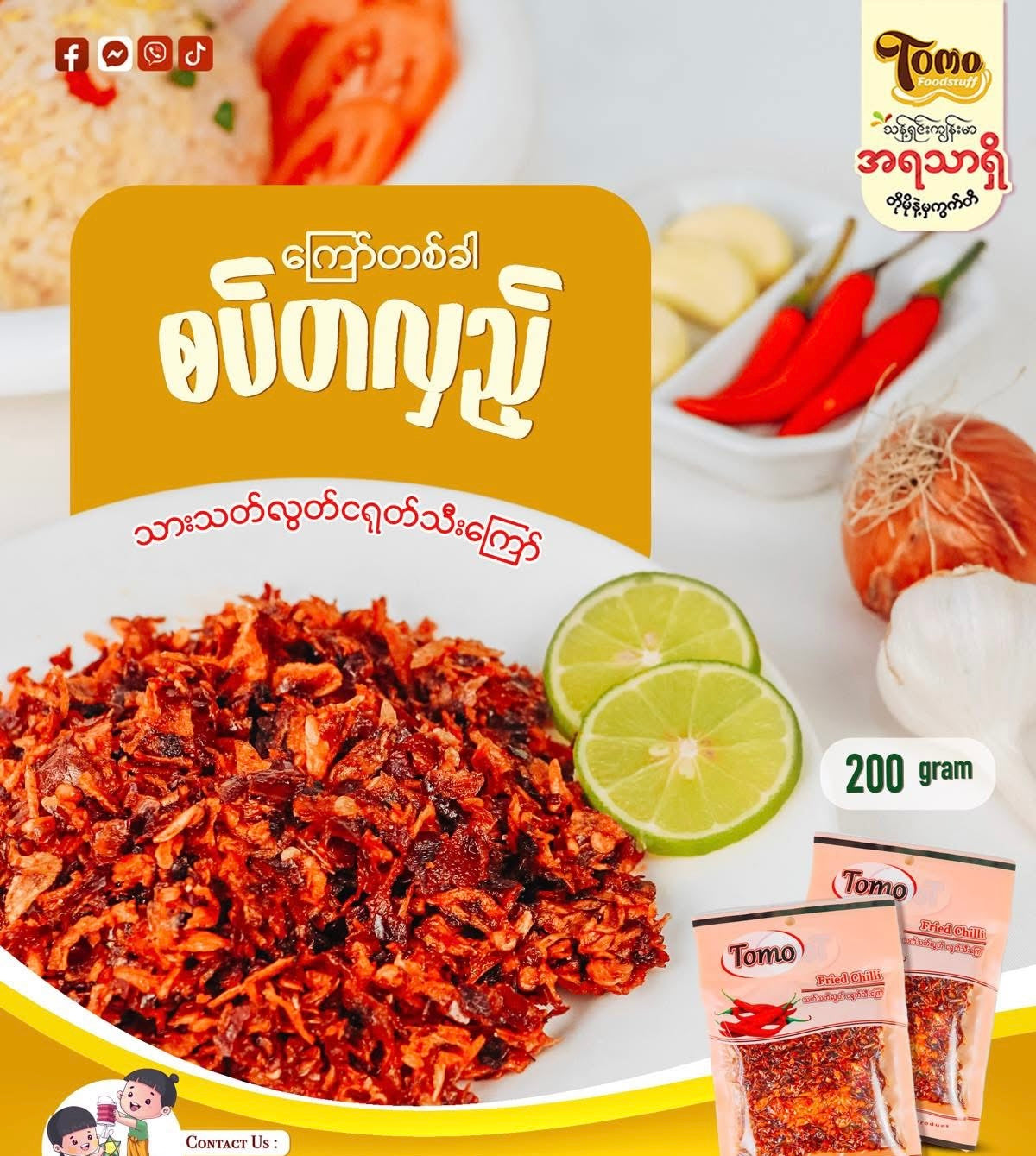 Tomo သက်သတ်လွတ် ငရုတ်သီးကြော်