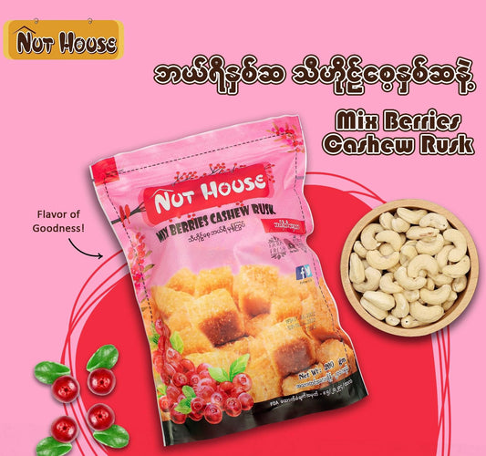 Nut House သီဟိုဠ်စေ့ဘယ်ရီမုန့်ကြွပ်