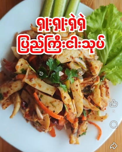 ဇလုံကြီး ရှူးရှဲအသုပ်