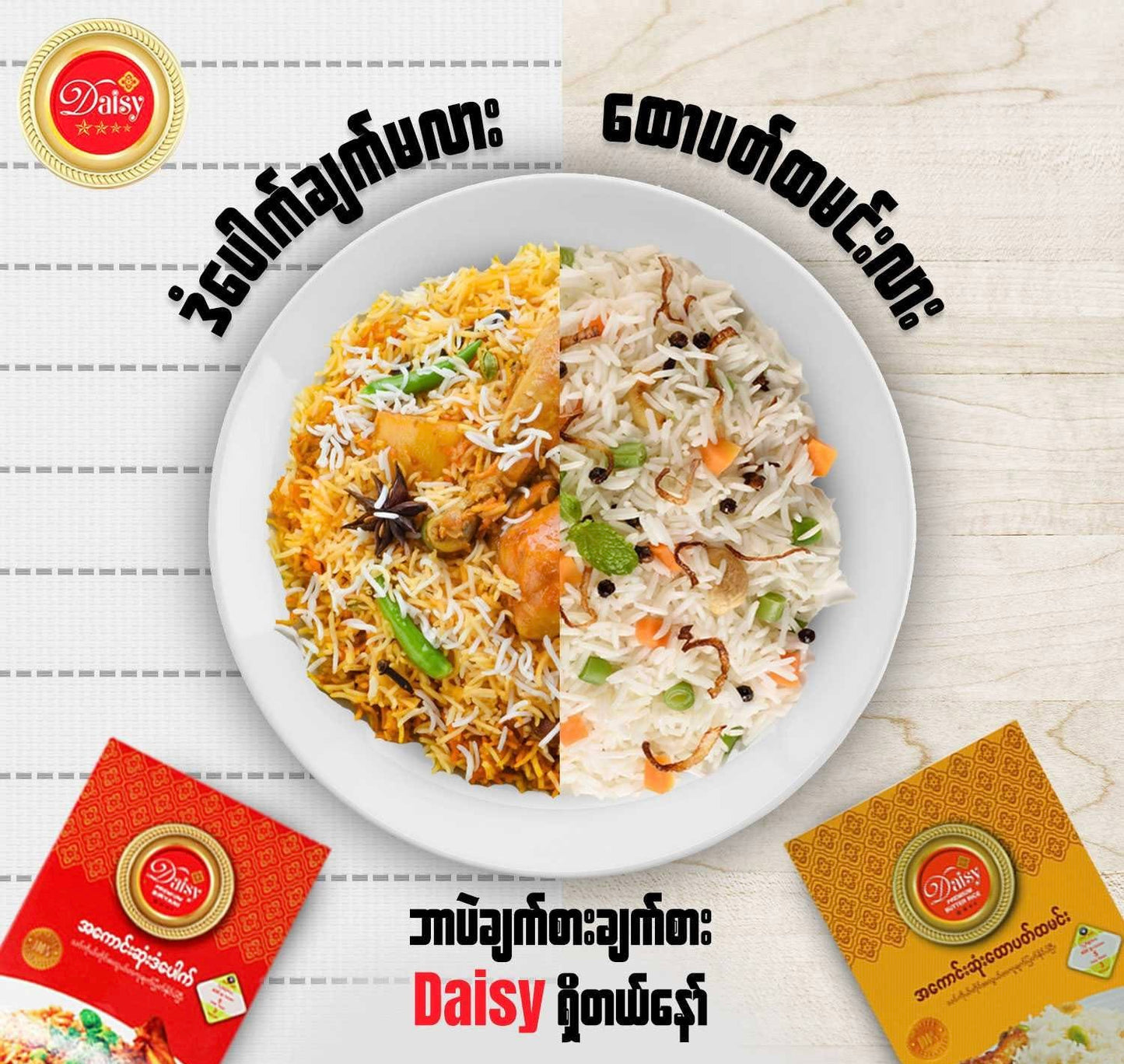 ဒေစီ အကောင်းဆုံး ဒံပေါက်အနှစ် (140g)