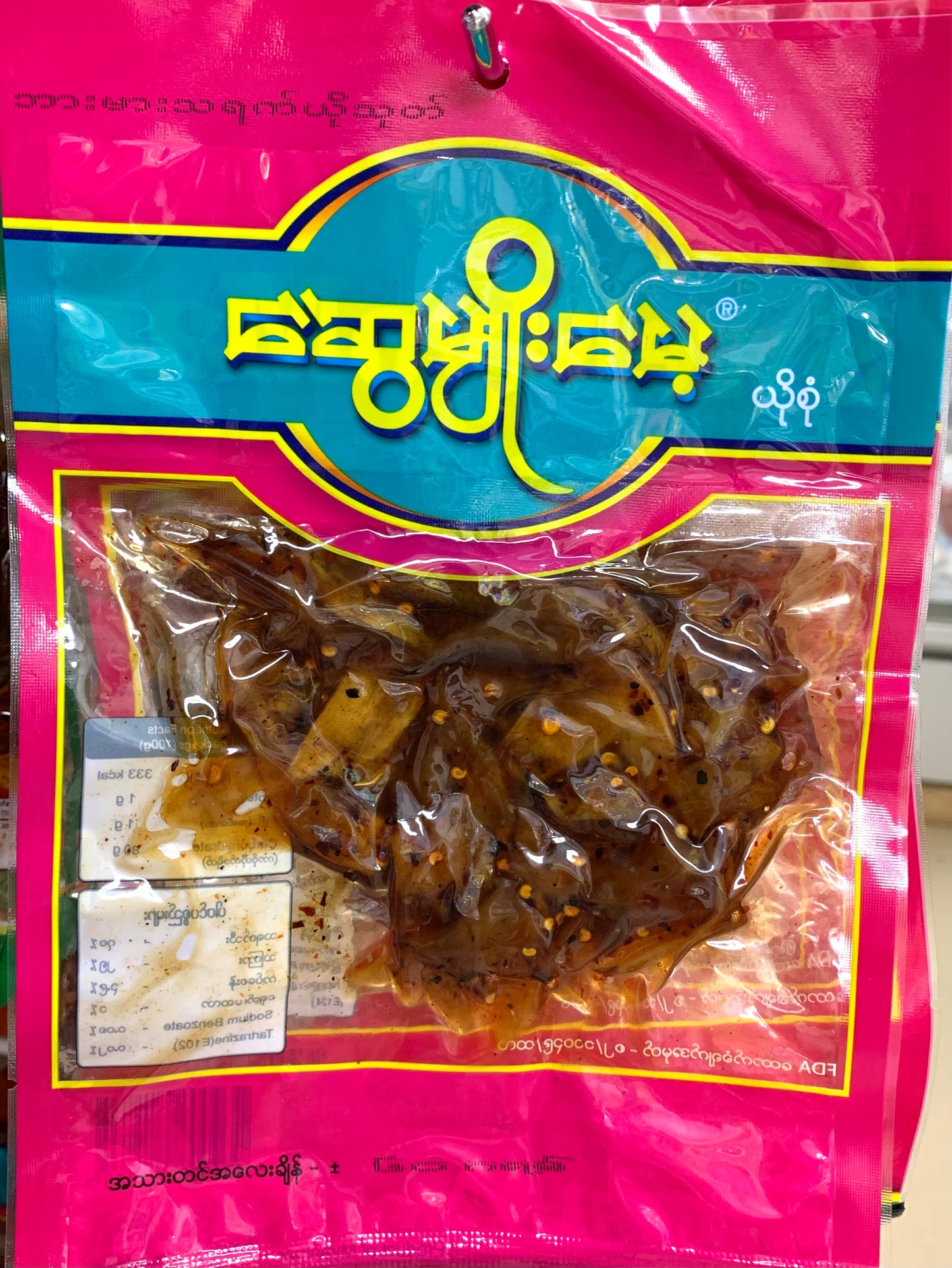ဆွေမျိုးမေ့ ဘားမားသရက်ယိုသုတ်