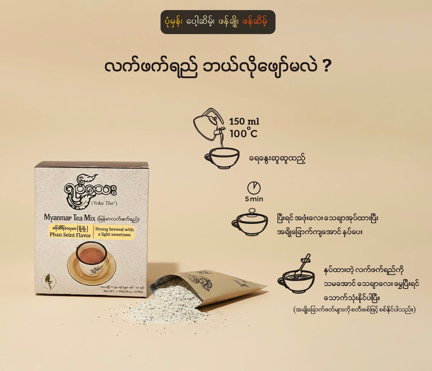 ရုပ်သေး ပေါ့ဆိမ့်အရသာ (ရိုးရိုး)