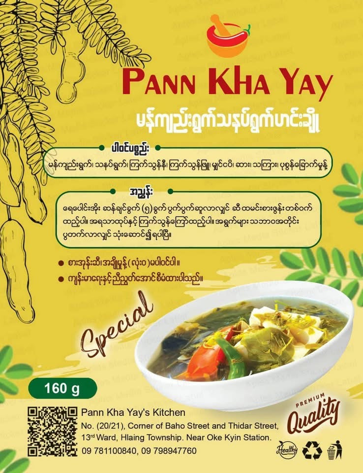 ပန်းခရေ မန်ကျည်းရွက်သနပ်ရွက်ဟင်းချို