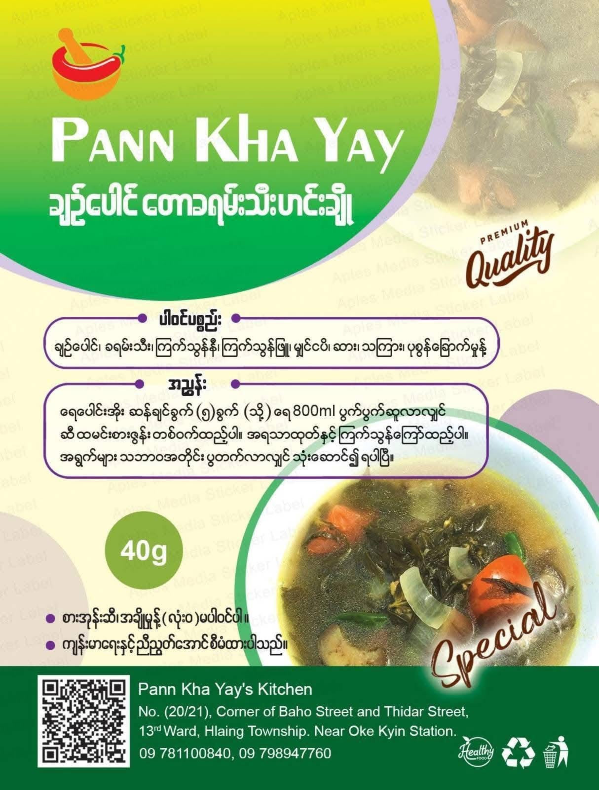 ပန်းခရေ ချဉ်ပေါင်တောခရမ်းသီးဟင်းချို