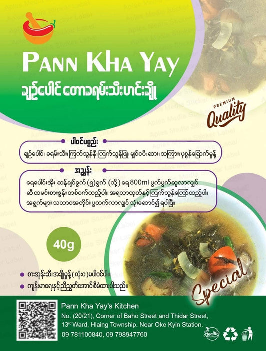 ပန်းခရေ ချဉ်ပေါင်တောခရမ်းသီးဟင်းချို