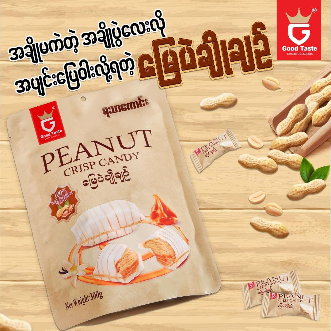 မြေပဲချိုချဉ် Peanut Crisp Candy