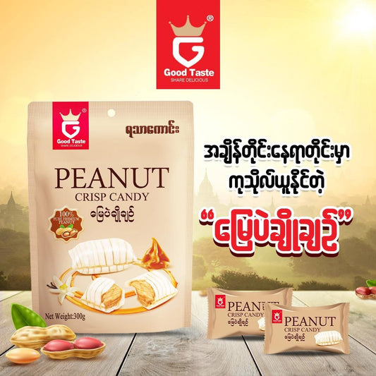 မြေပဲချိုချဉ် Peanut Crisp Candy