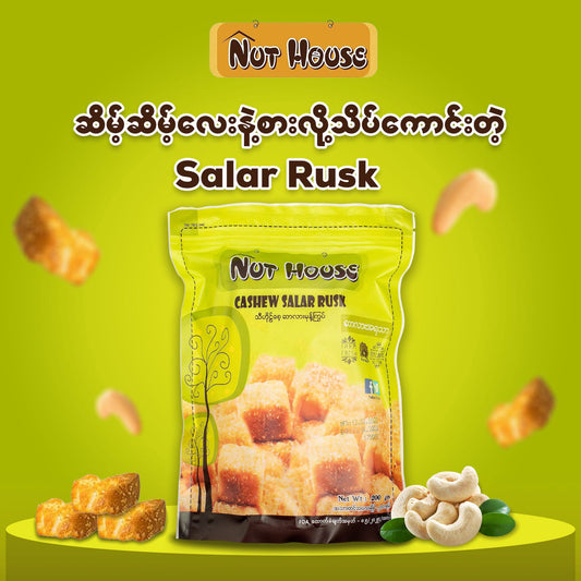 NUTHOUSE သီဟိုဠ်စေ့ ဆာလားမုန့်ကြွပ်