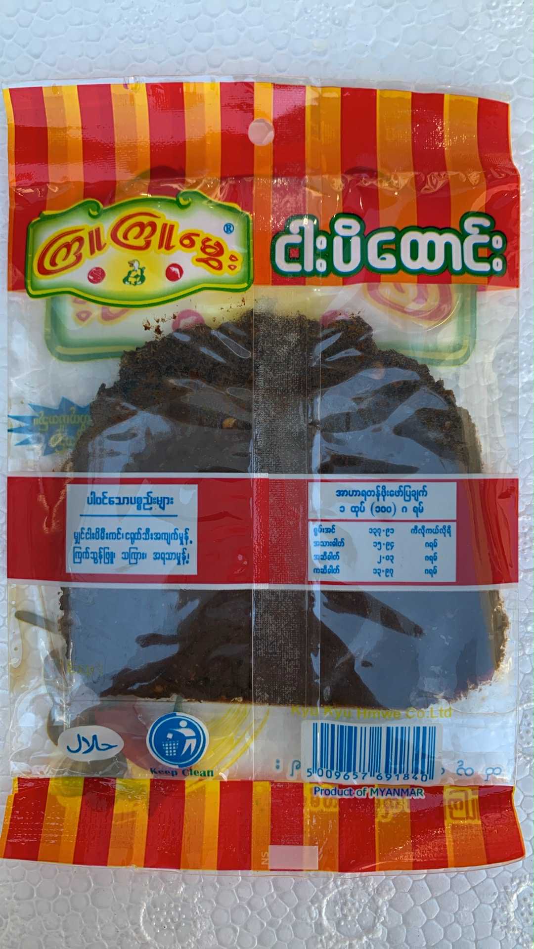 ကြူကြူမွှေး ငါးပိထောင်းအထုပ်