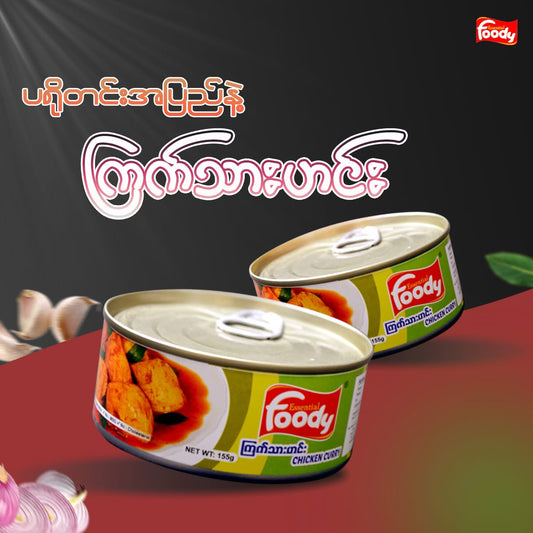 FOODY ကြက်သားဟင်း