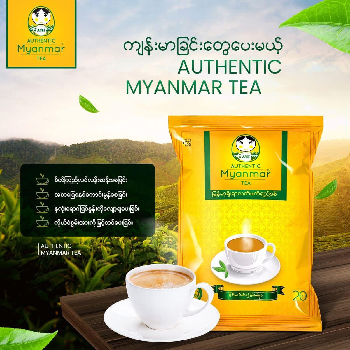 Authentic Myanmar Tea (30 sachets)