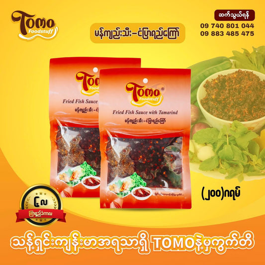 Tomo မန်ကျည်းသီးငံပြာရည်ကြော် (200g)