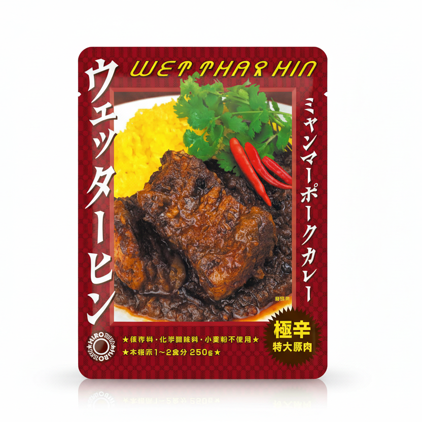 Hirosuke Pork Curry (Spicy) ミャンマー ポークカレー ウェッターヒン【極辛】
