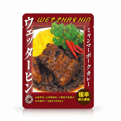 Hirosuke Pork Curry (Spicy) ミャンマー ポークカレー ウェッターヒン【極辛】
