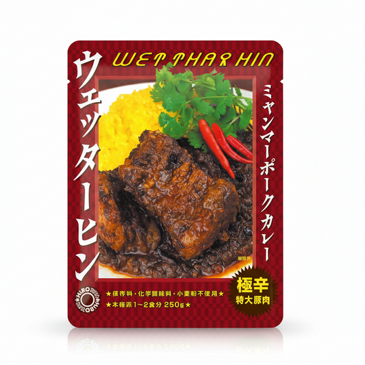 Hirosuke Pork Curry (Spicy) ミャンマー ポークカレー ウェッターヒン【極辛】