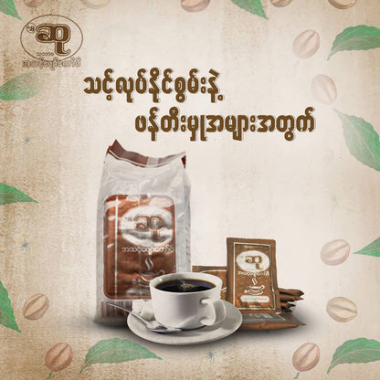 ရွှေဆု အသင့်ဖျော်ကော်ဖီ (အညိုရောင်ထုပ်)