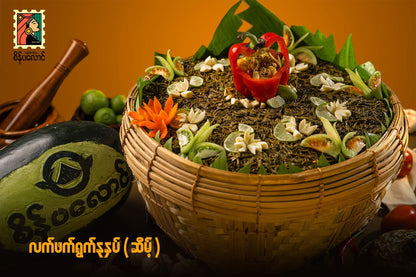 စိန်ပလောင် လက်ဖက်ရွက်နုနှပ် (ဆိမ့်)