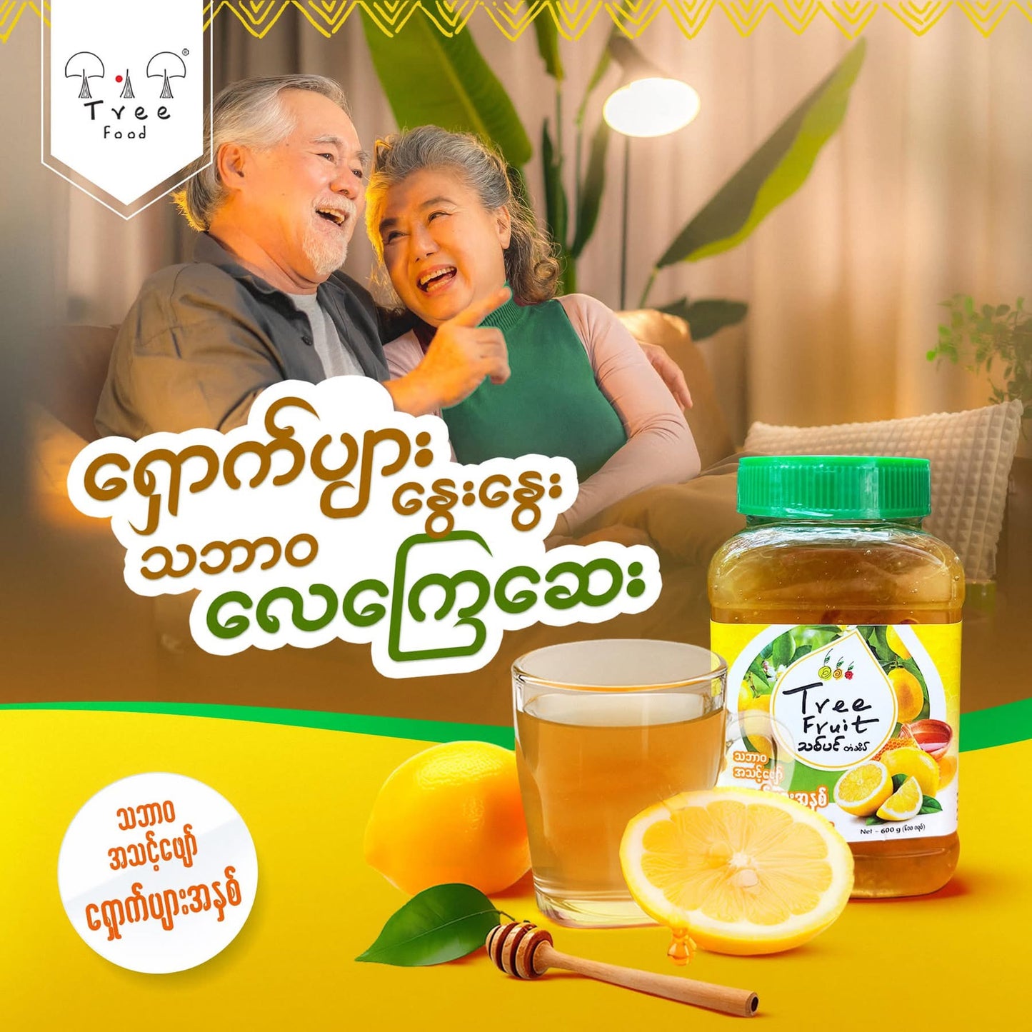 Tree Fruit ရှောက်ပျားအနှစ်