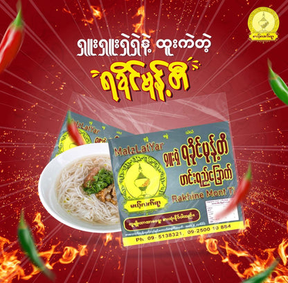 မယ့်လက်ရာ ရခိုင်မုန့်တီဟင်းရည်ခြောက်