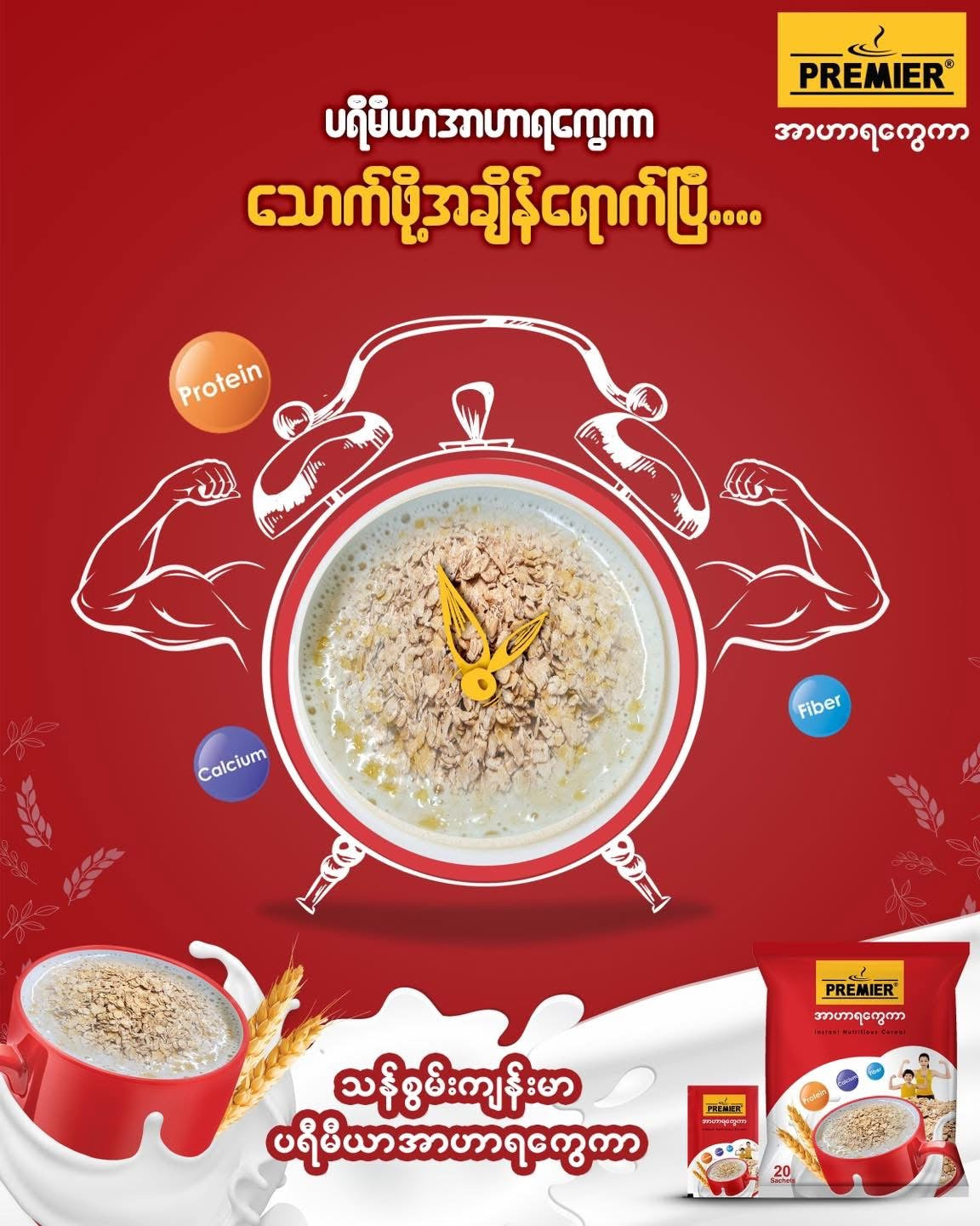 PREMIER အာဟာရကွေကာ (1 sachet)