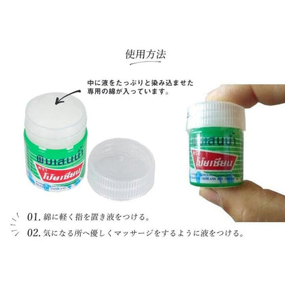 Poy Sian Balm Oil