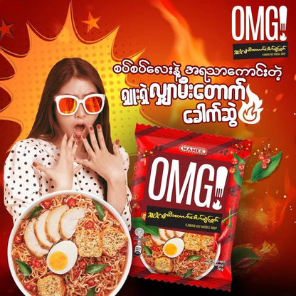 OMG ရှူးရှဲလျှာမီးတောက် ခေါက်ဆွဲပြုတ်