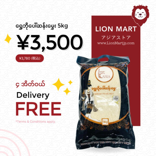 ရွှေဘိုပေါ်ဆန်းမွှေး (5kg)