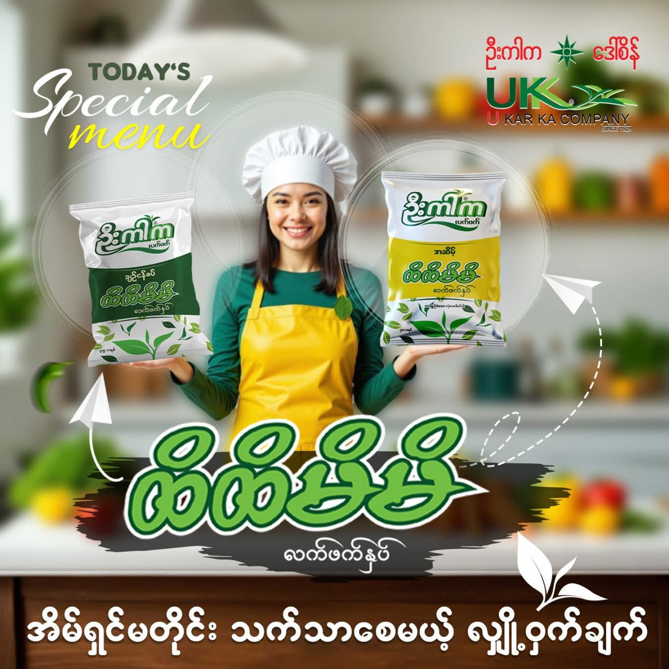 ဦးကါက ထိထိမိမိ ချဉ်ငန်စပ်
