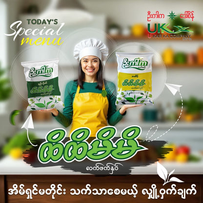 ဦးကါက ထိထိမိမိ ချဉ်ငန်စပ်