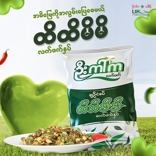 ဦးကါက ထိထိမိမိ ချဉ်ငန်စပ်