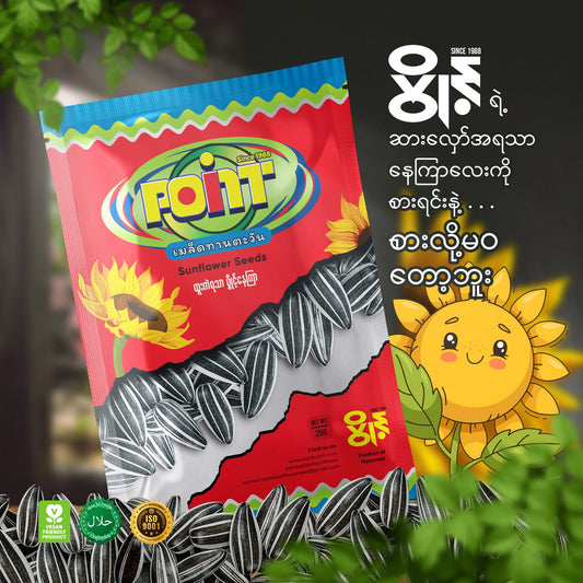 ပွိုင့် နေကြာစေ့လှော်