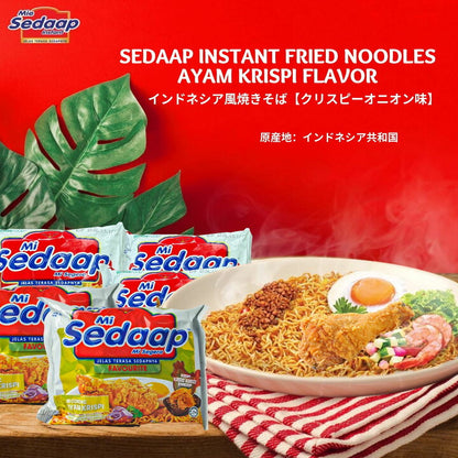 Sedaap Crispy Chicken Flavour ミーゴレン味クリスピーオニオン