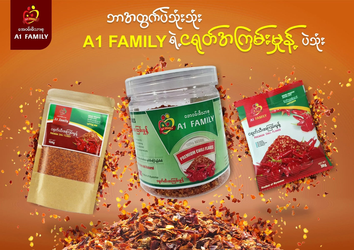 A1 FAMILY ငရုတ်သီးအကြမ်းမှုန့် (100g)