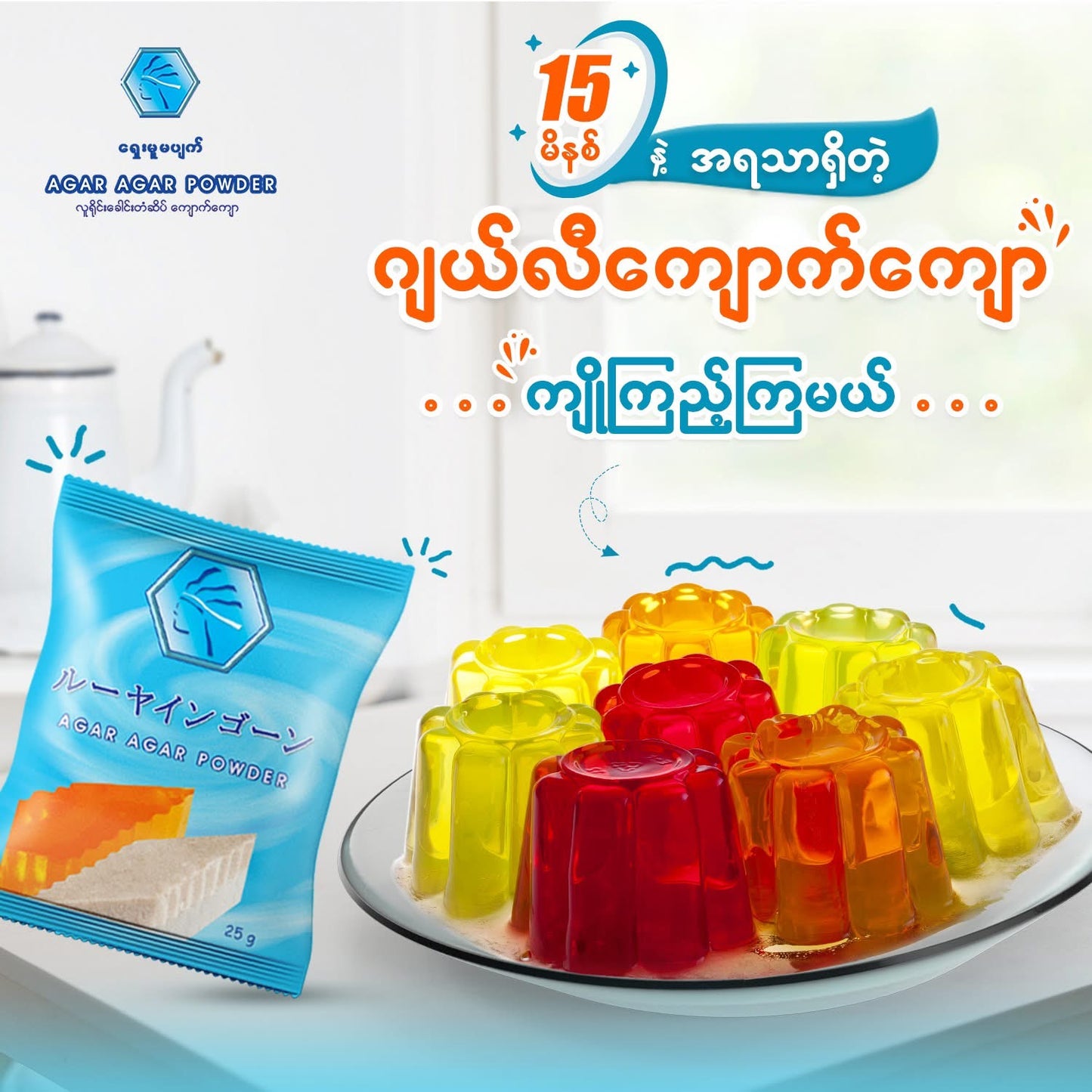 လူရိုင်းခေါင်းတံဆိပ် Agar Agar Powder (အပြာ)
