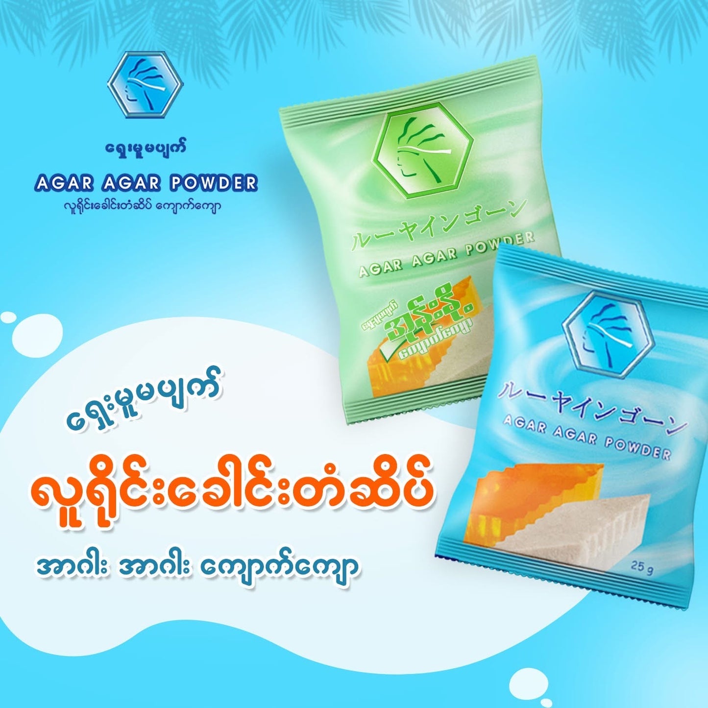 လူရိုင်းခေါင်းတံဆိပ် Agar Agar Powder အုန်းနို့ကျောက်ကျော (အစိမ်း)