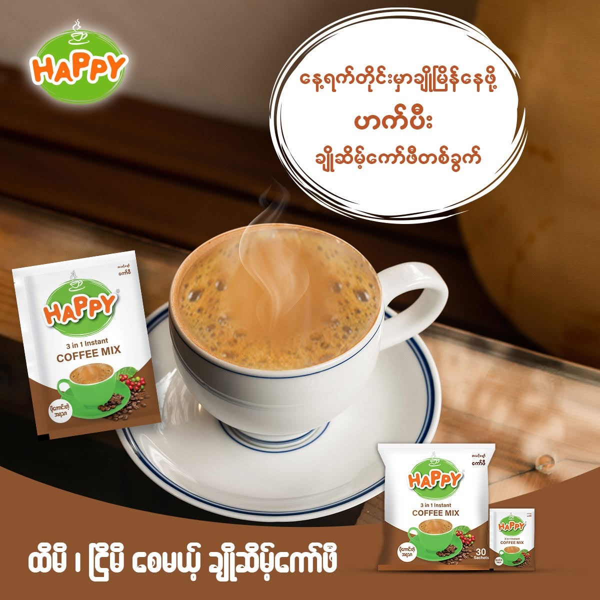 Happy Coffee Mix 3in1 (10 sachets)