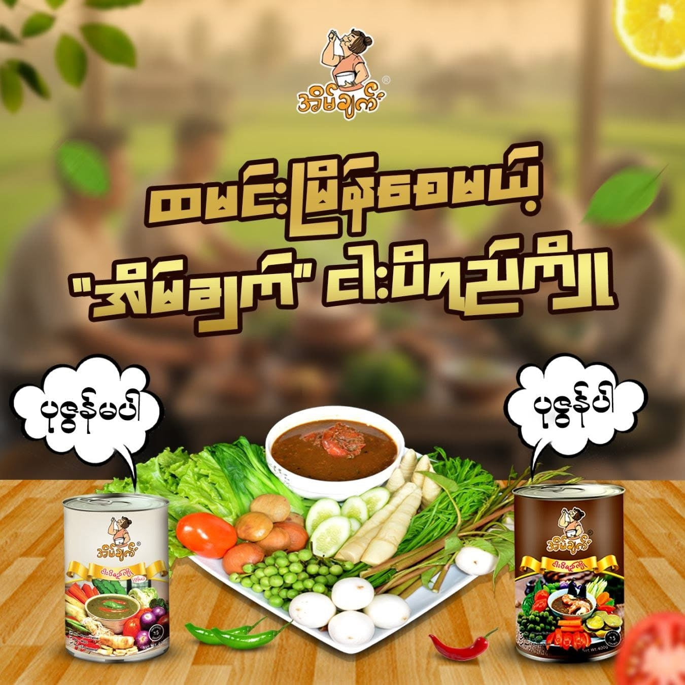 အိမ်ချက် ငပိရည်ကျို (ပုဇွန်ပါ)