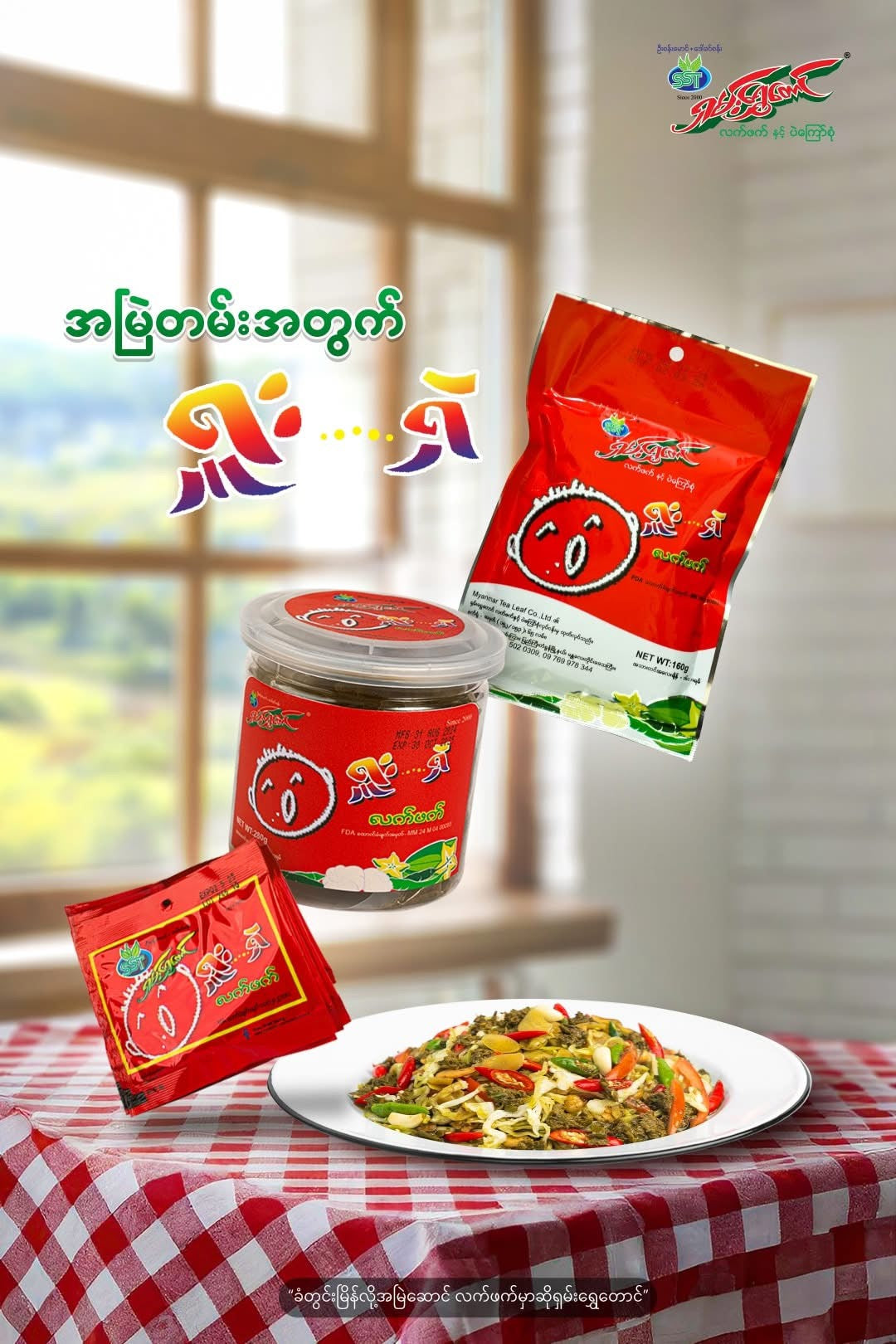 ရှမ်းရွှေတောင် ရှူးရှဲလက်ဖက်အထုပ်