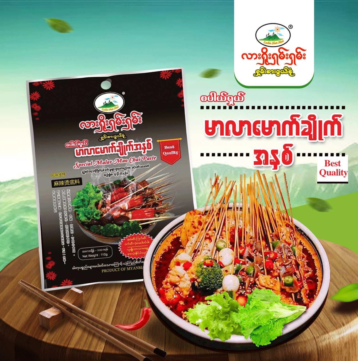 လားရှိုးရှမ်းရှမ်း မာလာမောက်ချိုက်အနှစ်