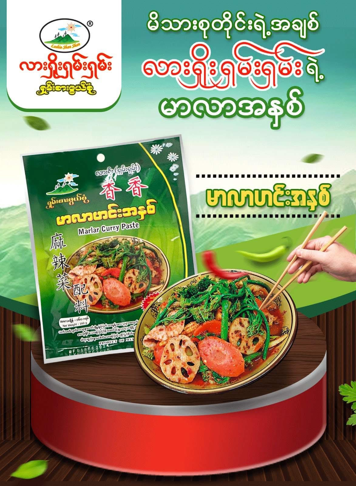 လားရှိုးရှမ်းရှမ်း မာလာဟင်းအနှစ်