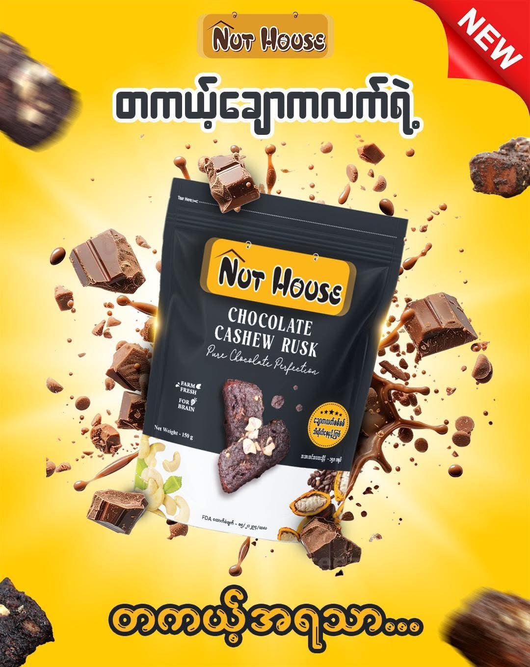 Nut House Chocolate Cashew Rusk