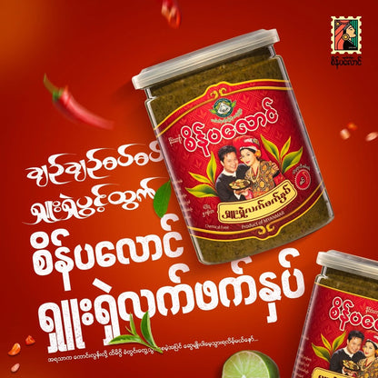 စိန်ပလောင် ရှူးရှဲလက်ဖက်နှပ် (စပ်)